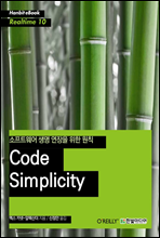 Code Simplicity