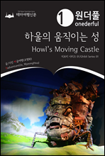 Onederful Howls Moving Castle