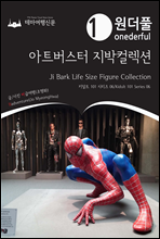 Onederful Ji Bark Life Size Figure Collection