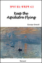 Keep the Aspidistra Flying -  д 蹮 422