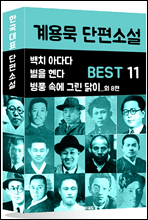 빬 Ҽ BEST 11 (ġ ƴٴ,  , ǳ ӿ ׸   13)