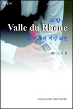  Valle du Rhone  &   