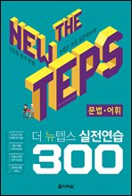 The NEW TEPS  300 