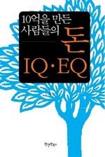 10    IQ  EQ