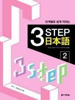 3 Step Ϻ 2