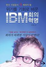 ⸦ ȸ ٲ IBM ȸ