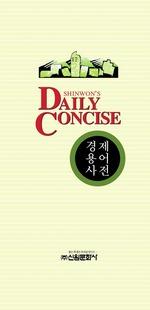 <Daily Concise ø 005> Daily Concise   