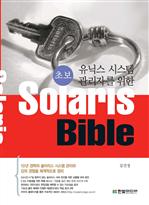ʺ н ý ڸ  Solaris Bible