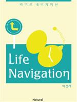  ̼ (Life Navigation)