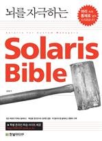  ڱϴ Solaris Bible