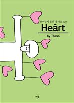 Ʈ(Heart)