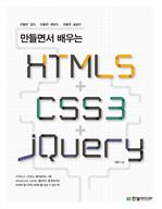 鼭  HTML5CSS3jQuery