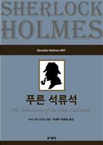 Ǫ  - Rosetta Holmes 007