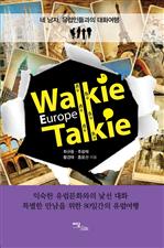 Walkie Talkie Europe(ŰŰ) 2