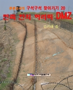  㸮 DMZ