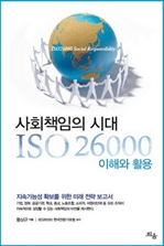 ȸå ô ISO 26000 ؿ Ȱ