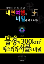 [鿩  ϶! 4] Ұ 300km¥ ̽͸Ŭ 