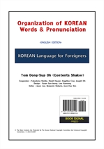 Korean Language for Foreigners Organization of Korean Words and Pronunciation
