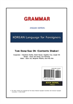Korean Language for Foreigners / Grammar