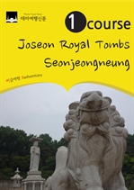 1 Course Joseon Royal Tombs : Seonjeongneung