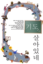 ±âµµ°¡ »ì¾ÆÀÖ³×