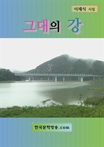 그대의 강