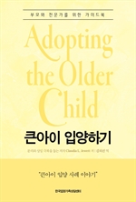 ū Ծϱ(Adopting the Older Child)
