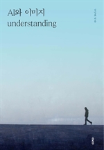 AI ̹ understanding