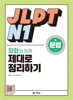 JLPT N1  ȸȭ Բ  ϱ