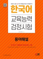 한국어교육능력검정시험 용어해설
