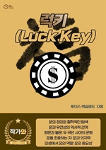 Ű(Luck Key)