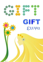 GIFT (선물)