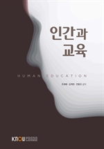 인간과 교육 (2023)
