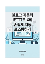 α ڵȭ IFTTT X ս ڵ ϱ